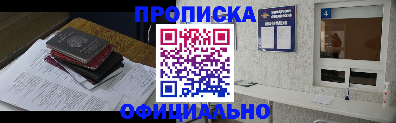 прописка для военкомата в Озёрске