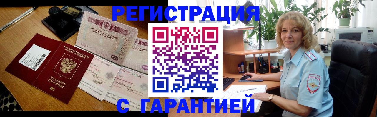 прописка штамп в Озёрске