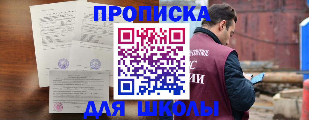 прописка для работы в Озёрске