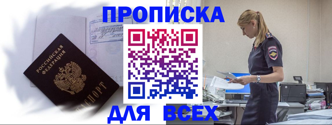 временная регистрация надежно в Озёрске