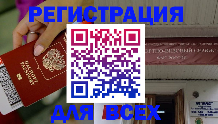 прописка регистрация в Озёрске